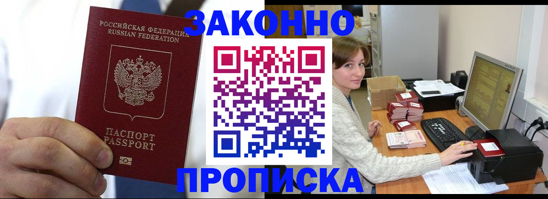 где прописаться в Минеральных Водах