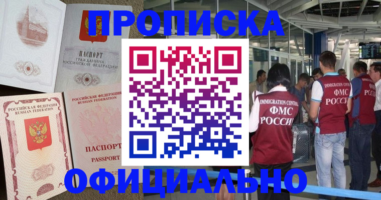 временная регистрация купить в Минеральных Водах