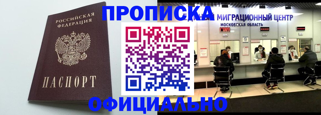 временная регистрация законно в Минеральных Водах